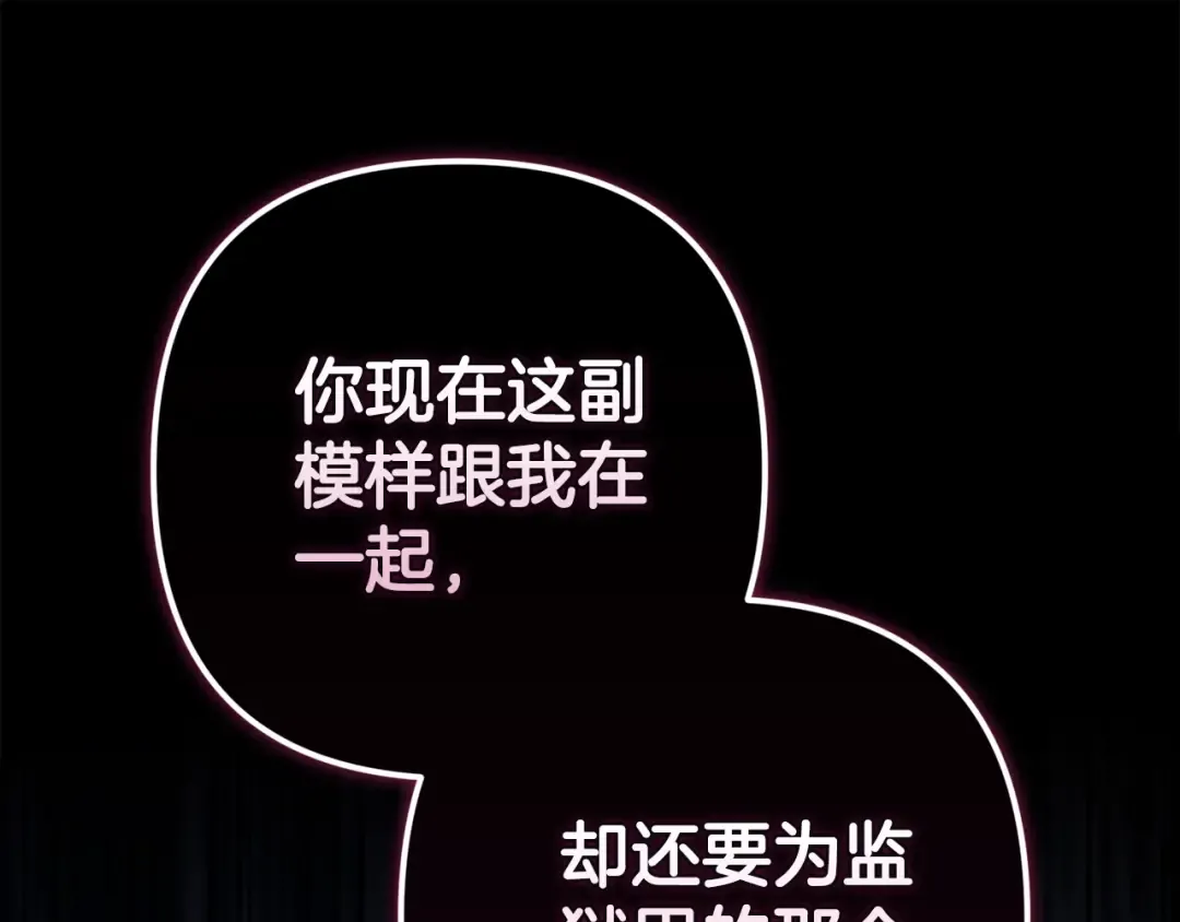 第91话 两世都要逃离皇太子 第99页