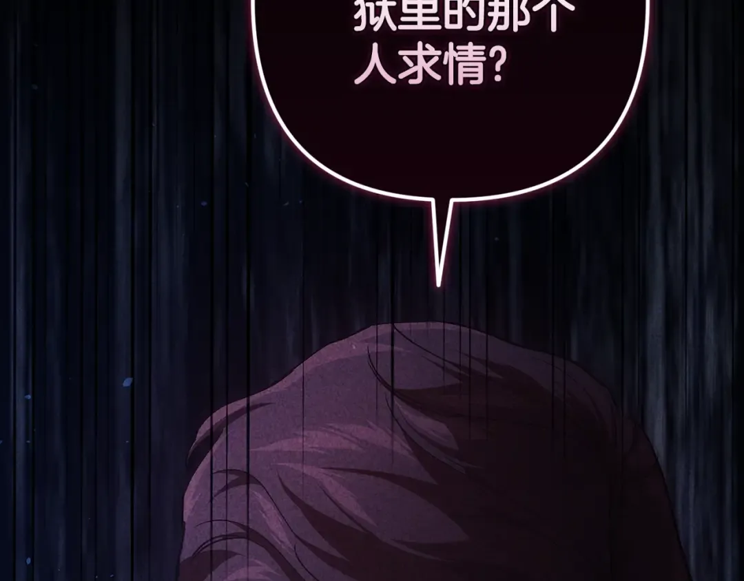 第91话 两世都要逃离皇太子 第100页