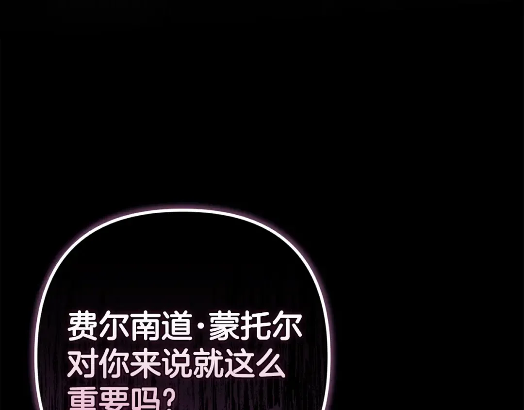 第91话 两世都要逃离皇太子 第106页
