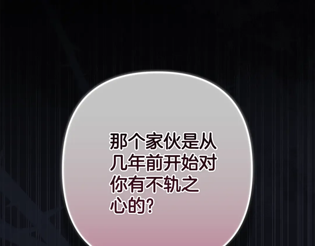 第91话 两世都要逃离皇太子 第109页