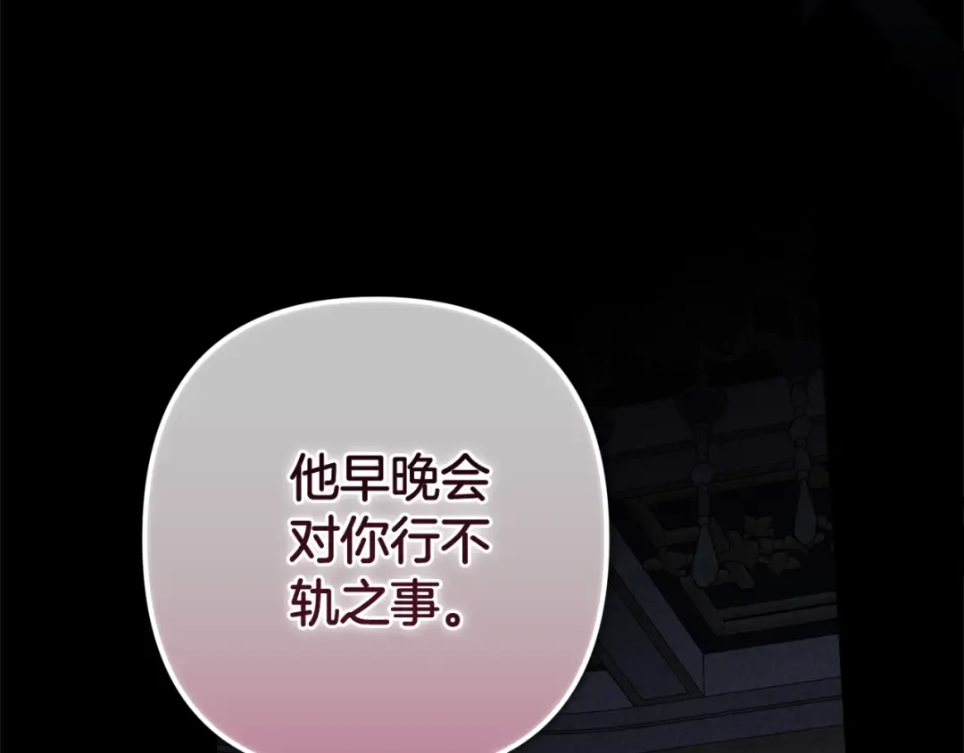 第91话 两世都要逃离皇太子 第111页