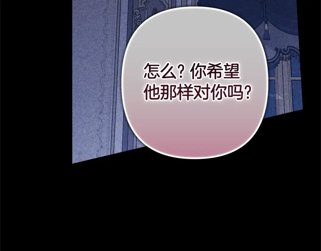 第91话 两世都要逃离皇太子 第113页