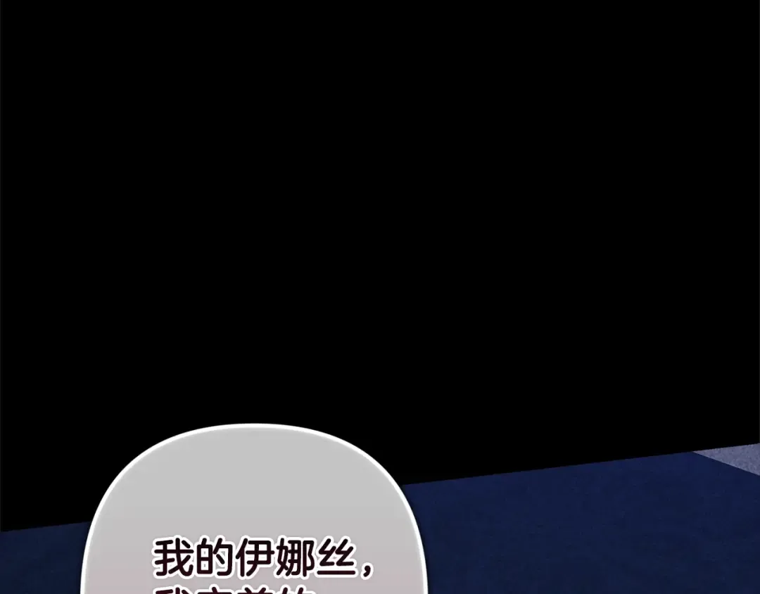 第91话 两世都要逃离皇太子 第114页