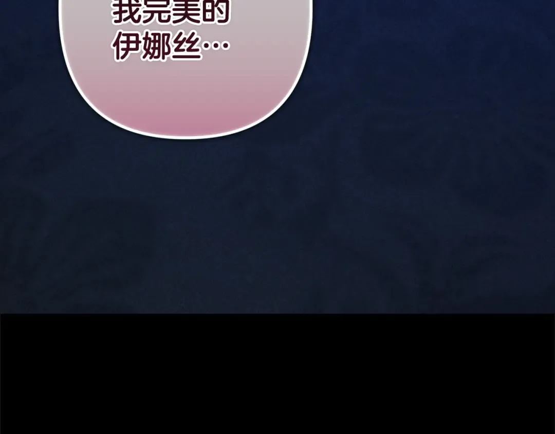 第91话 两世都要逃离皇太子 第115页