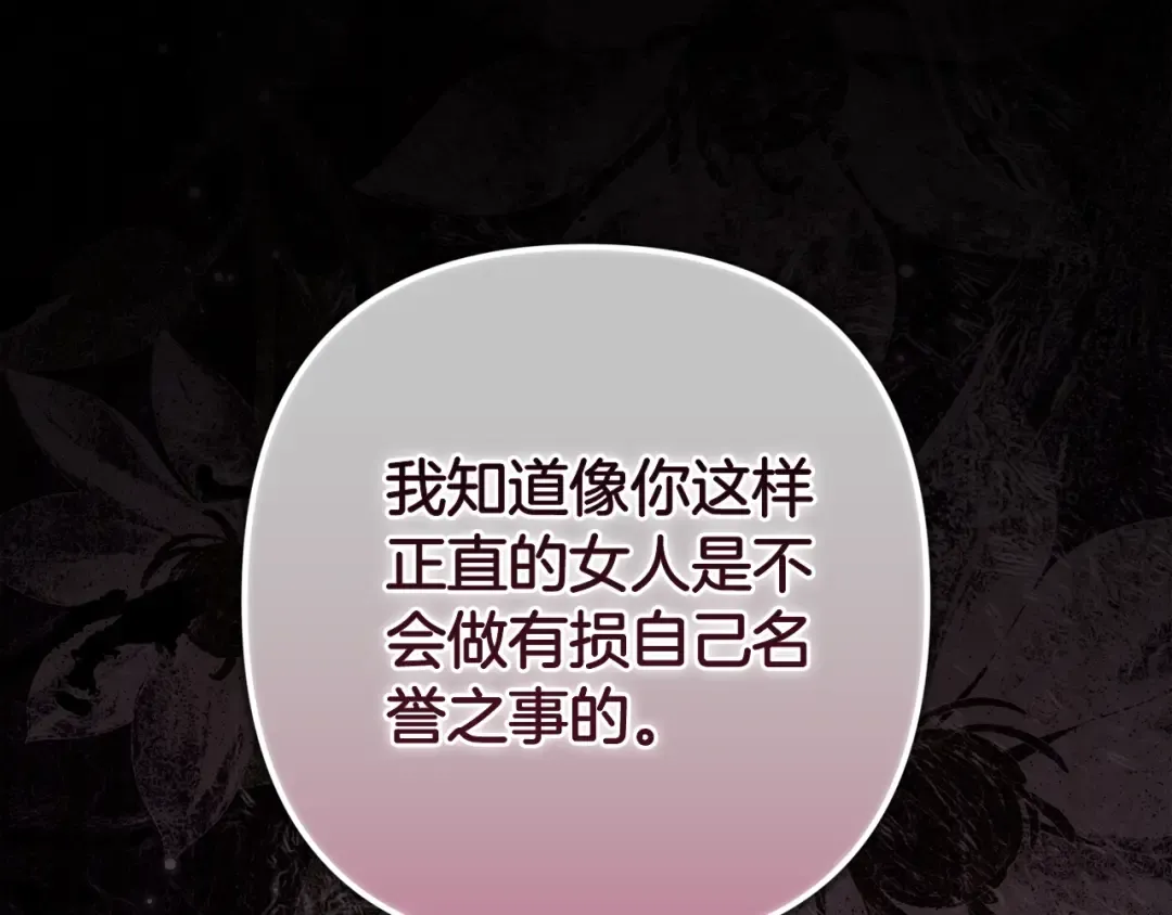 第91话 两世都要逃离皇太子 第117页