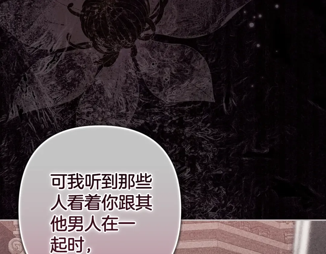 第91话 两世都要逃离皇太子 第119页