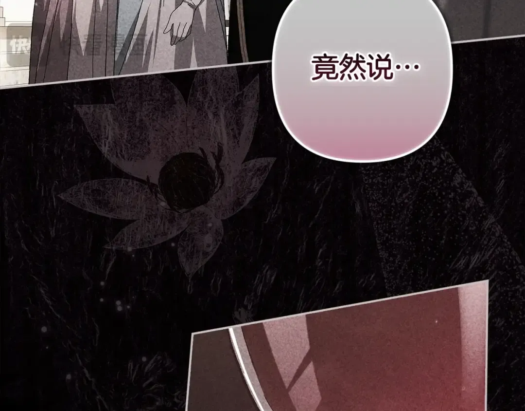 第91话 两世都要逃离皇太子 第121页