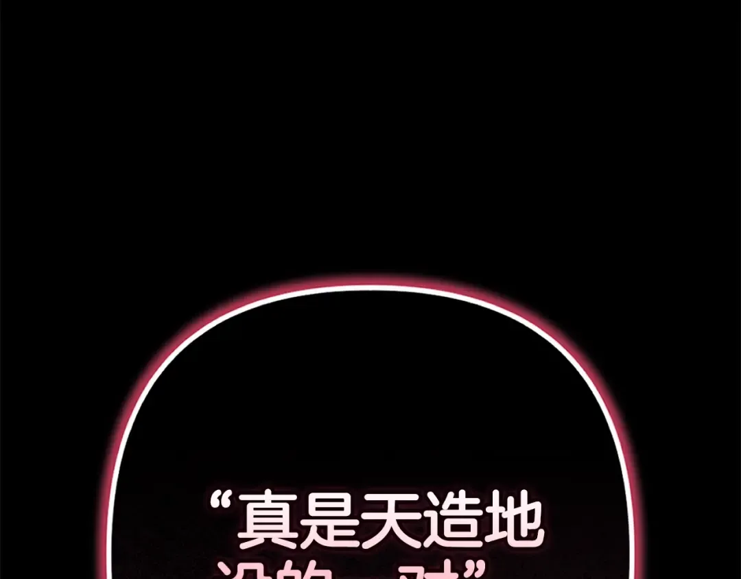 第91话 两世都要逃离皇太子 第124页