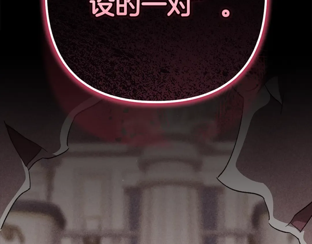 第91话 两世都要逃离皇太子 第125页