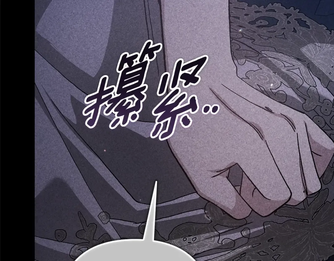 第91话 两世都要逃离皇太子 第130页