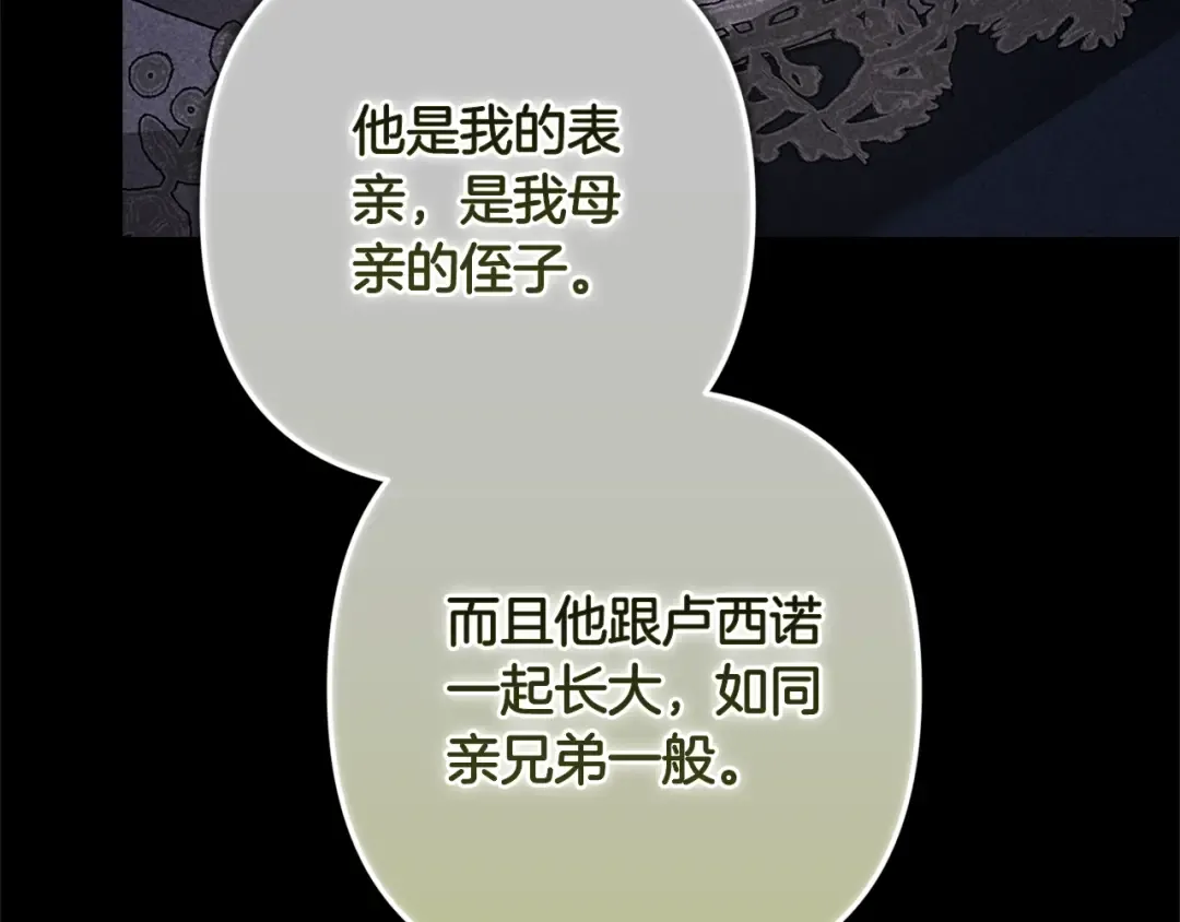 第91话 两世都要逃离皇太子 第131页