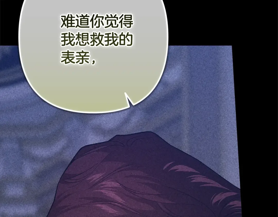 第91话 两世都要逃离皇太子 第133页