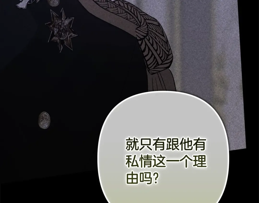 第91话 两世都要逃离皇太子 第135页