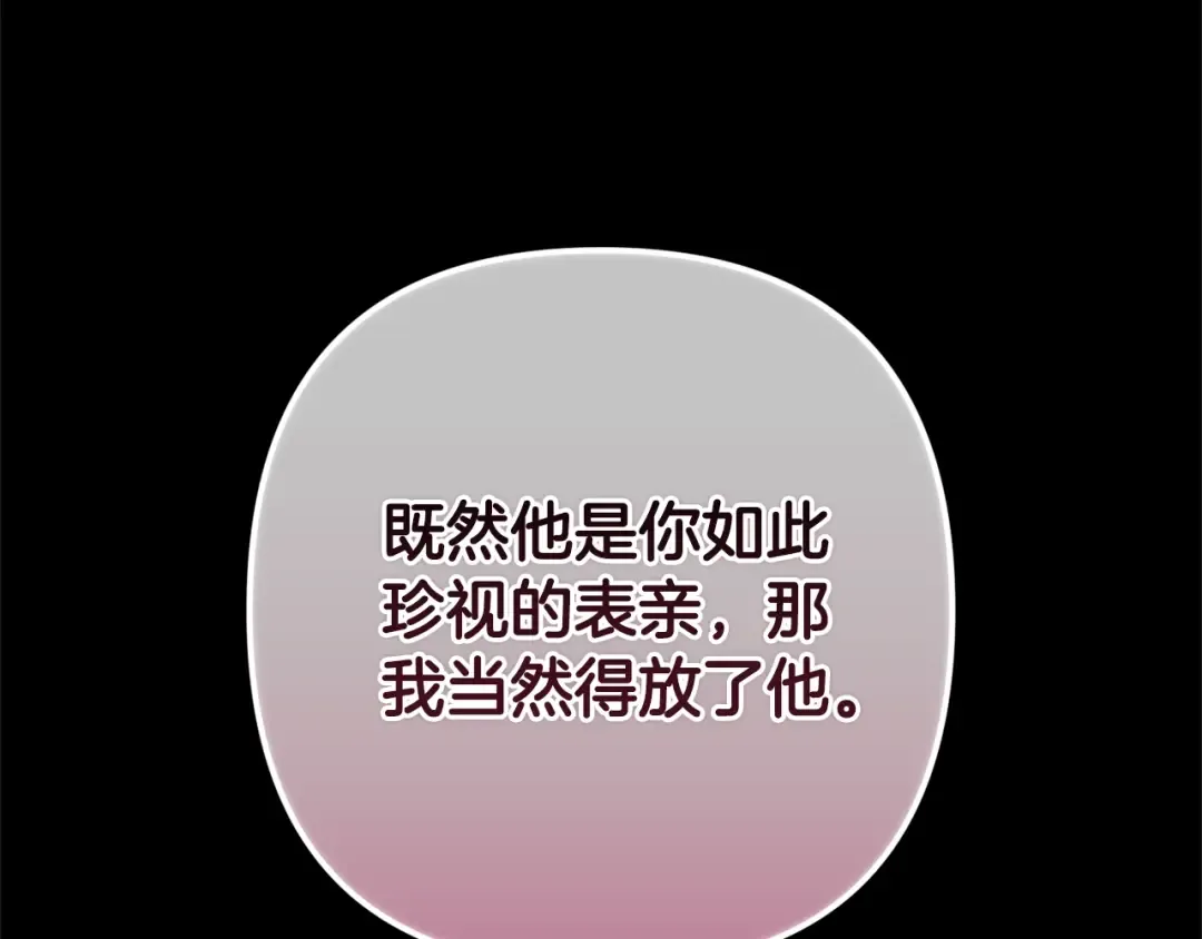第91话 两世都要逃离皇太子 第139页