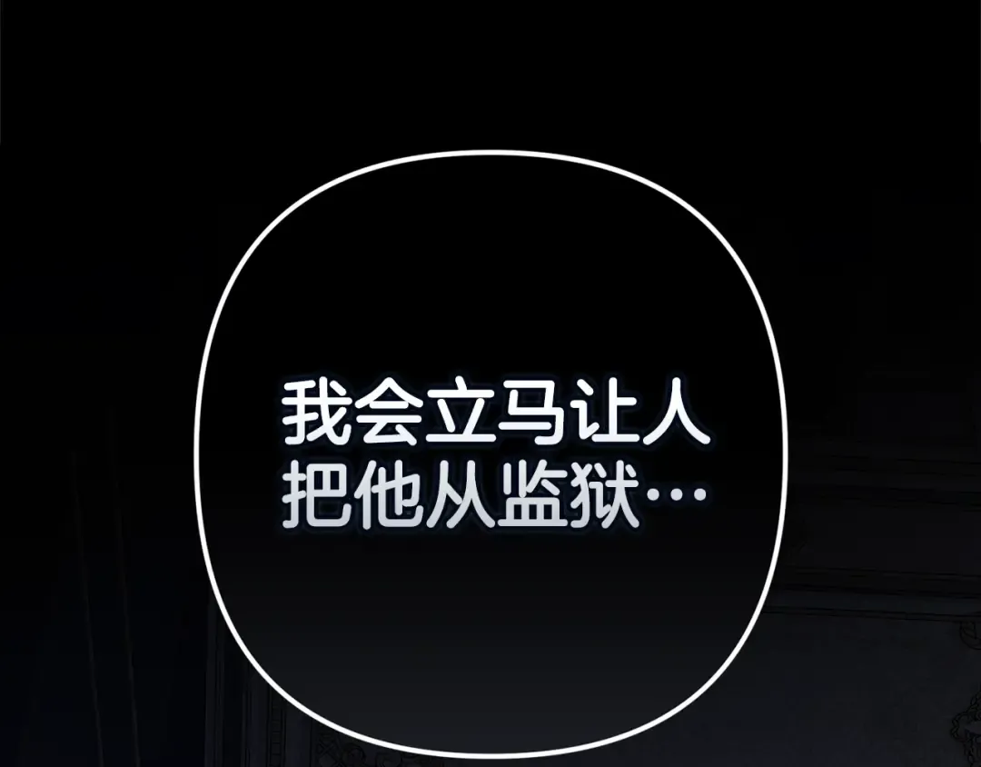 第91话 两世都要逃离皇太子 第141页