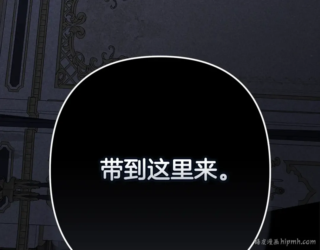第91话 两世都要逃离皇太子 第144页