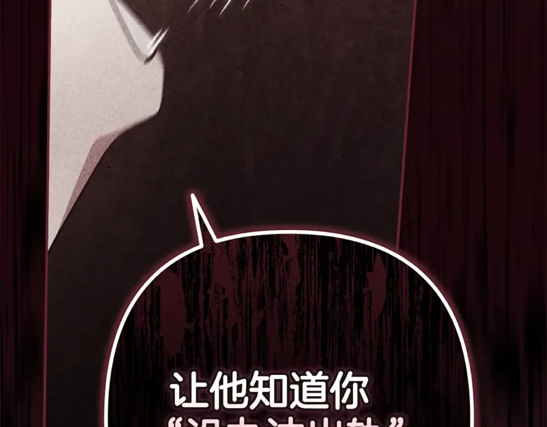 第91话 两世都要逃离皇太子 第148页