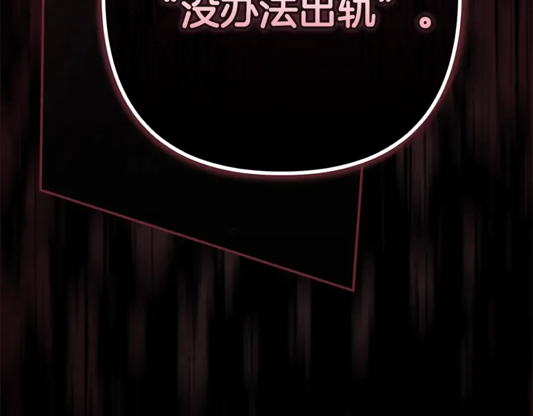 第91话 两世都要逃离皇太子 第149页