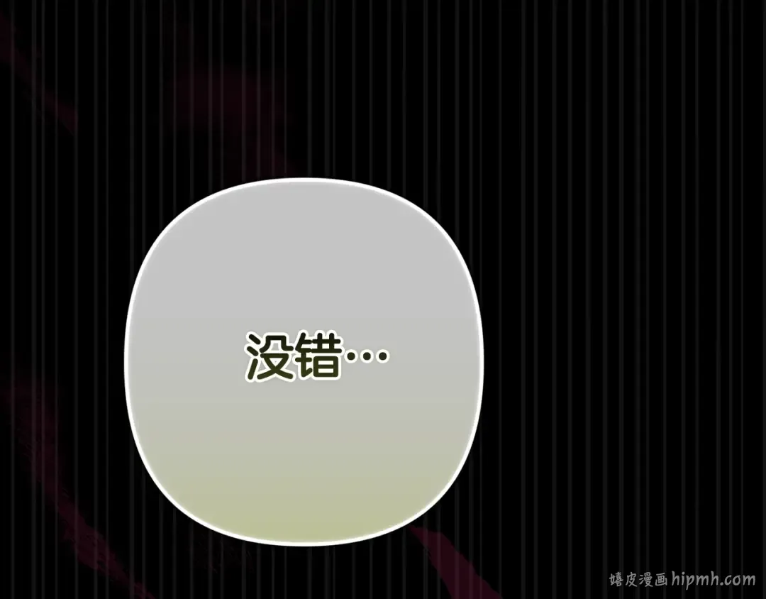 第91话 两世都要逃离皇太子 第152页