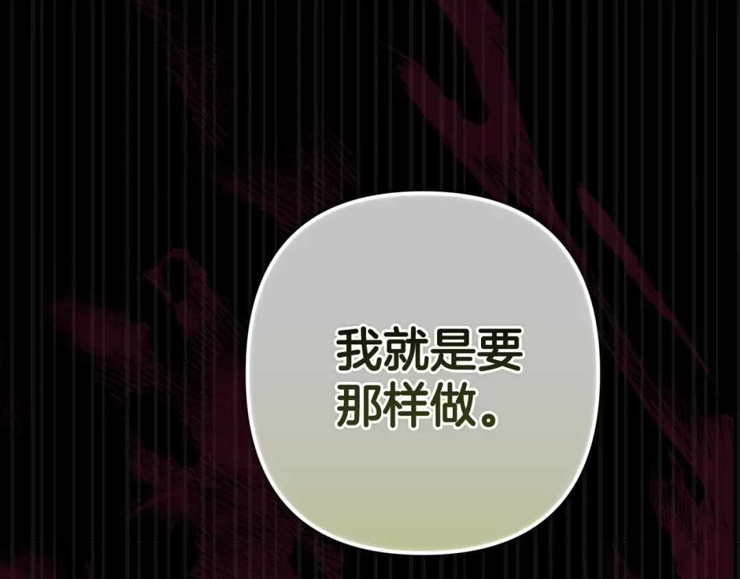 第91话 两世都要逃离皇太子 第153页