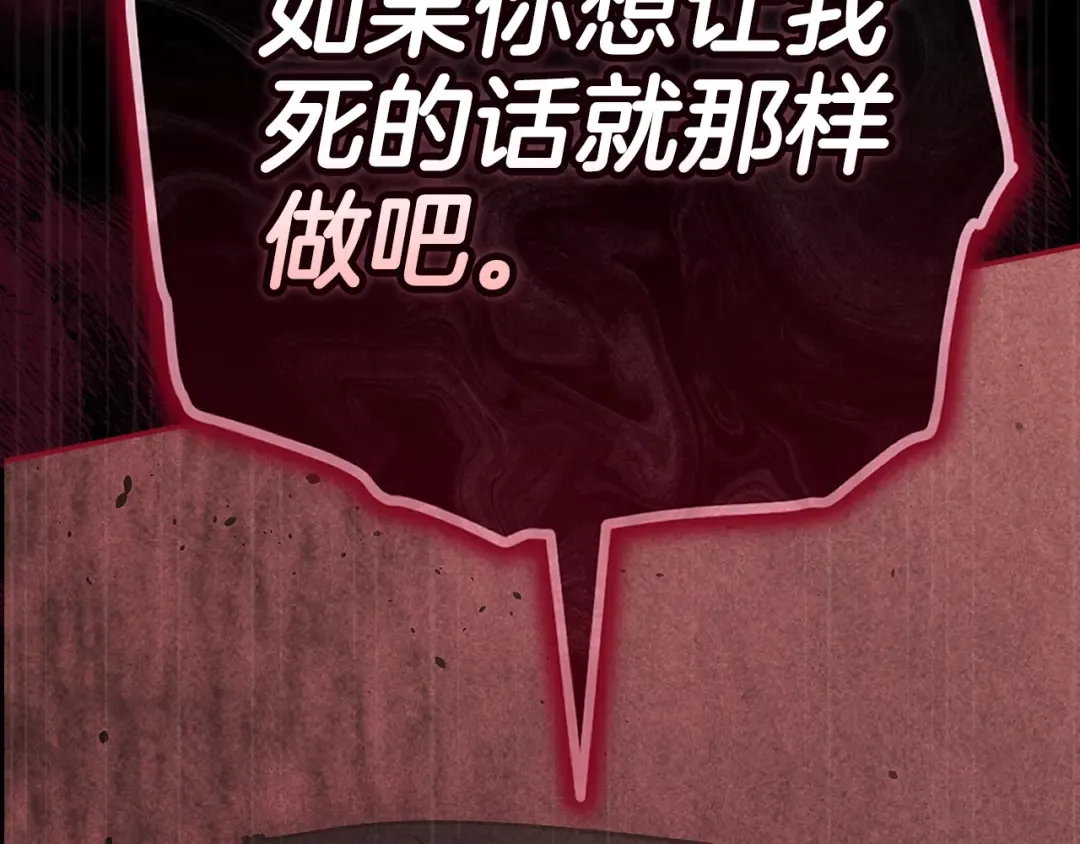 第91话 两世都要逃离皇太子 第155页