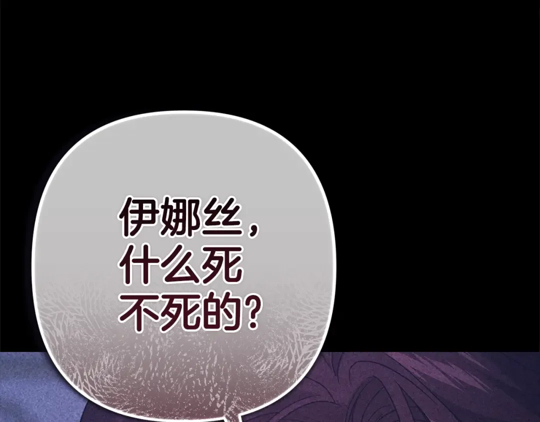 第91话 两世都要逃离皇太子 第162页