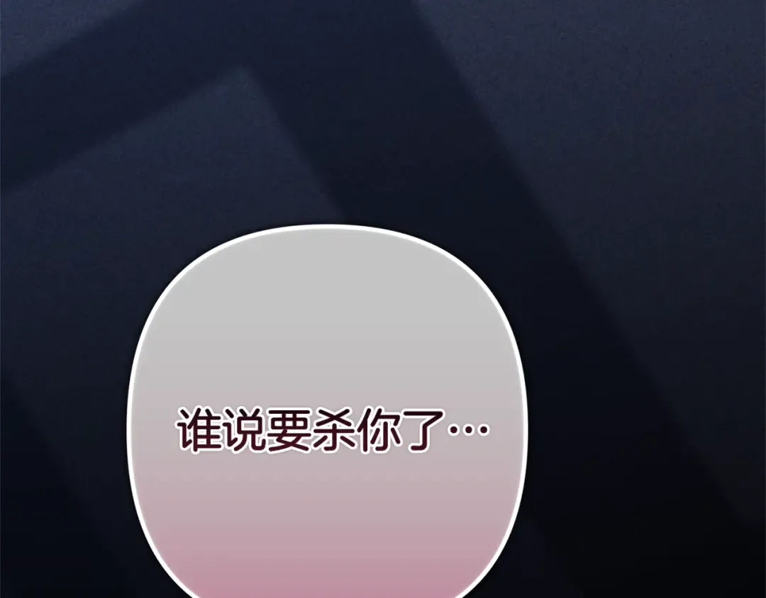 第91话 两世都要逃离皇太子 第166页