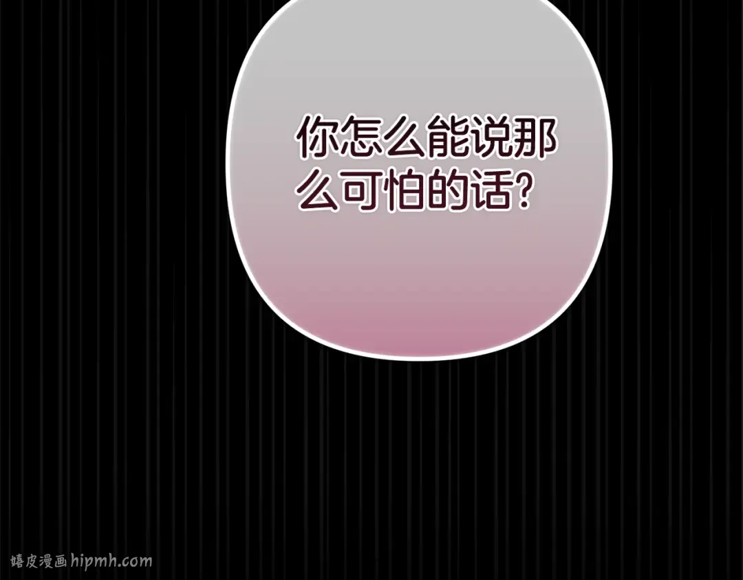 第91话 两世都要逃离皇太子 第168页