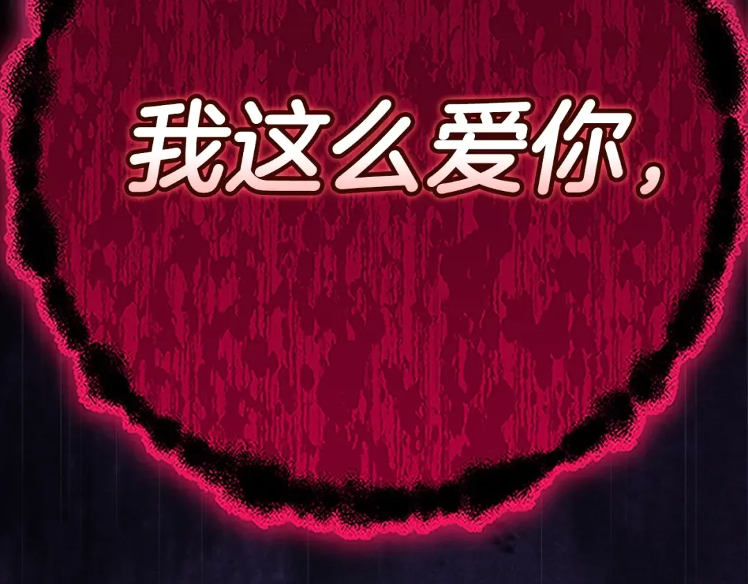 第91话 两世都要逃离皇太子 第171页
