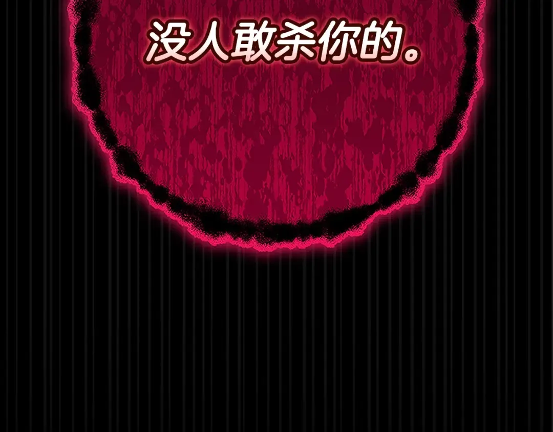 第91话 两世都要逃离皇太子 第180页