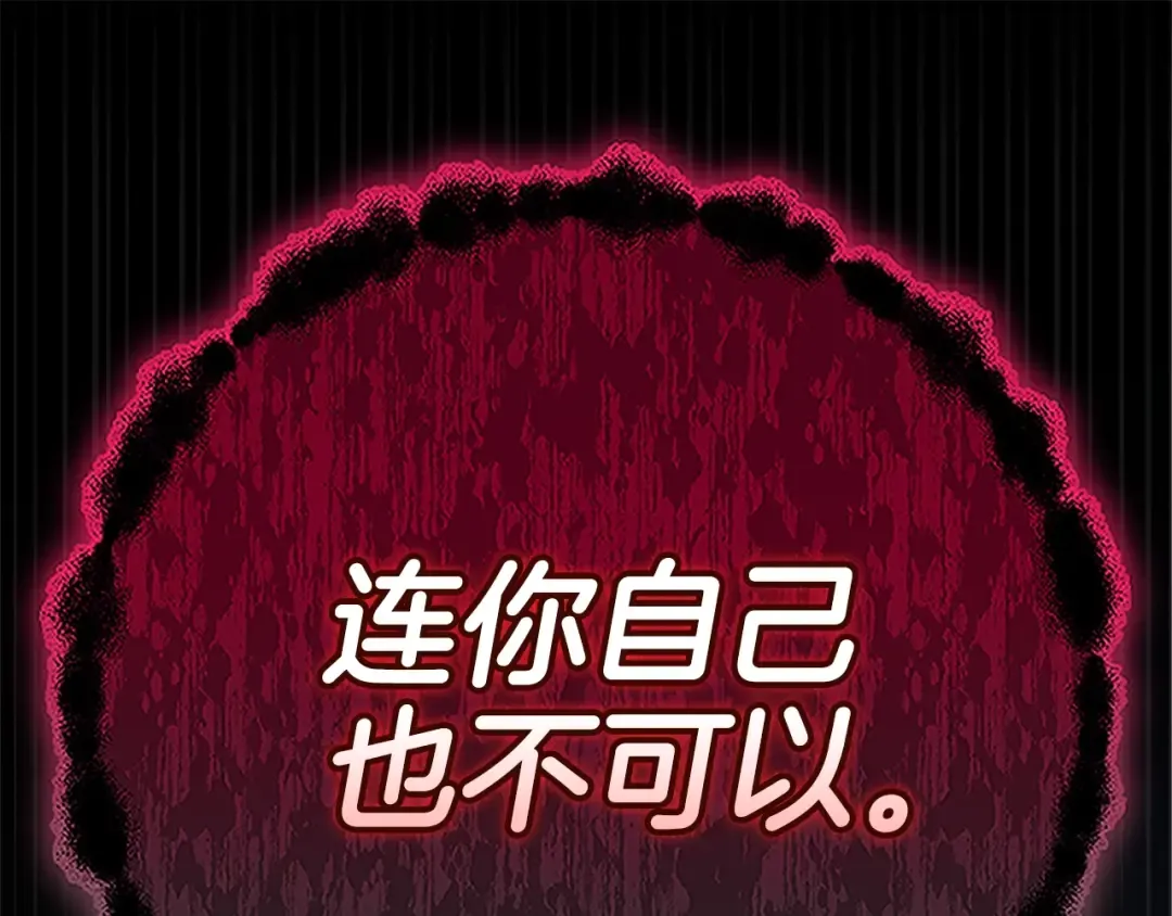 第91话 两世都要逃离皇太子 第182页