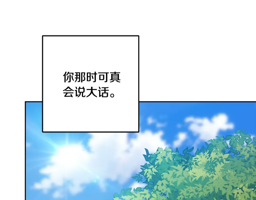 第91话 两世都要逃离皇太子 第193页