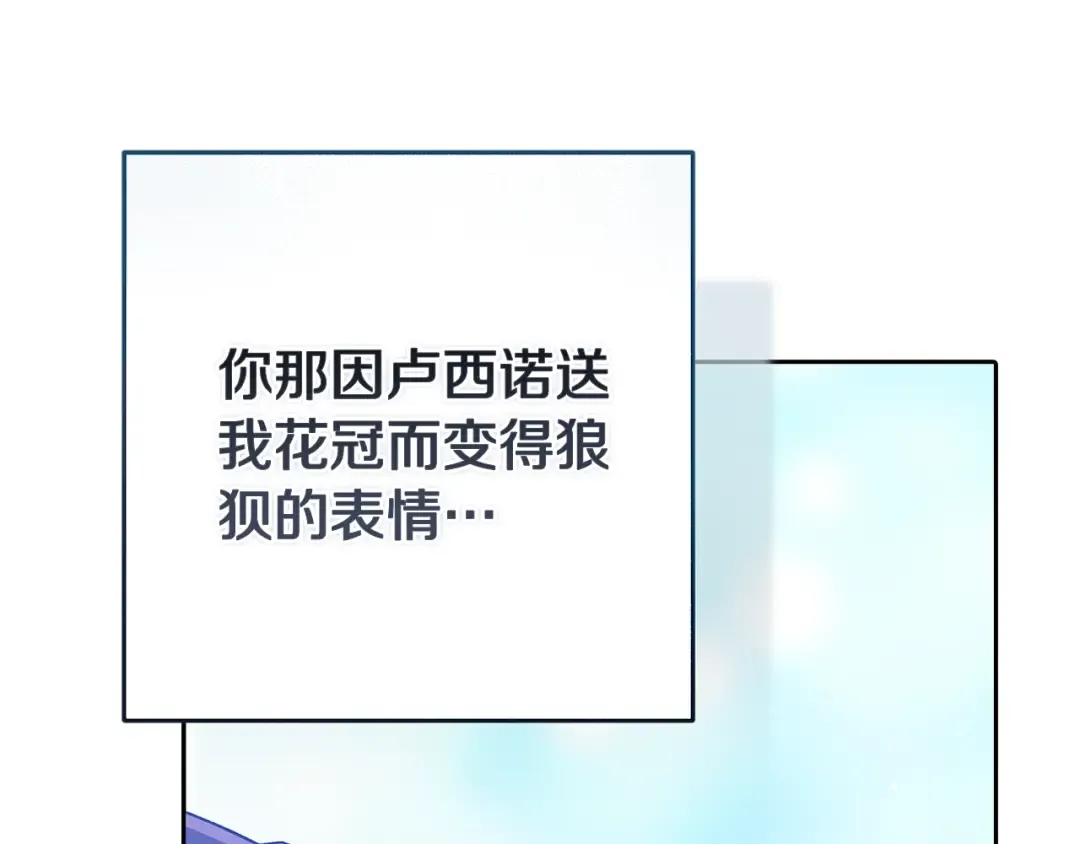第91话 两世都要逃离皇太子 第201页