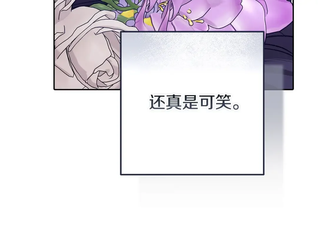 第91话 两世都要逃离皇太子 第203页