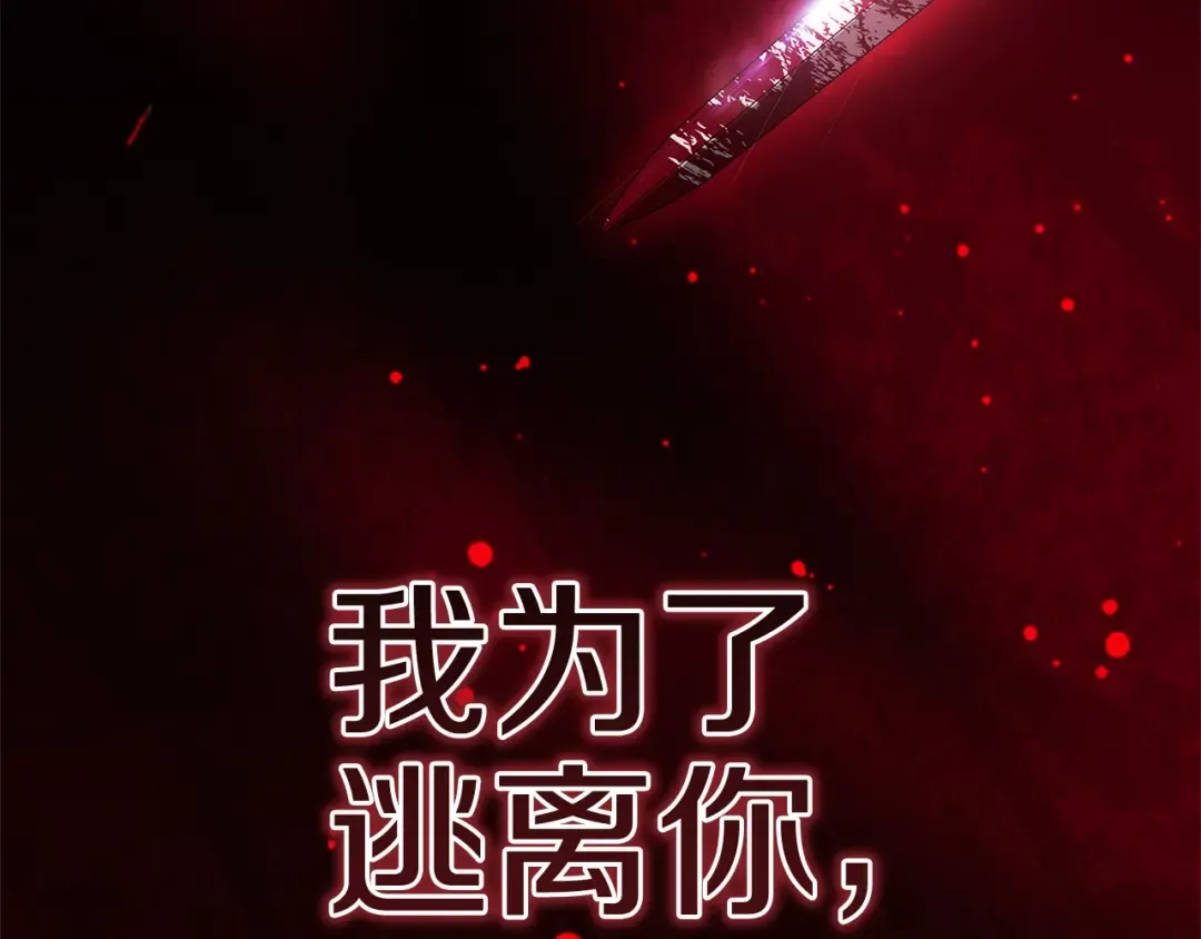 第91话 两世都要逃离皇太子 第211页