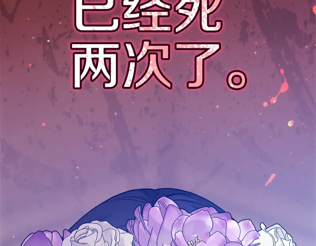 第91话 两世都要逃离皇太子 第215页