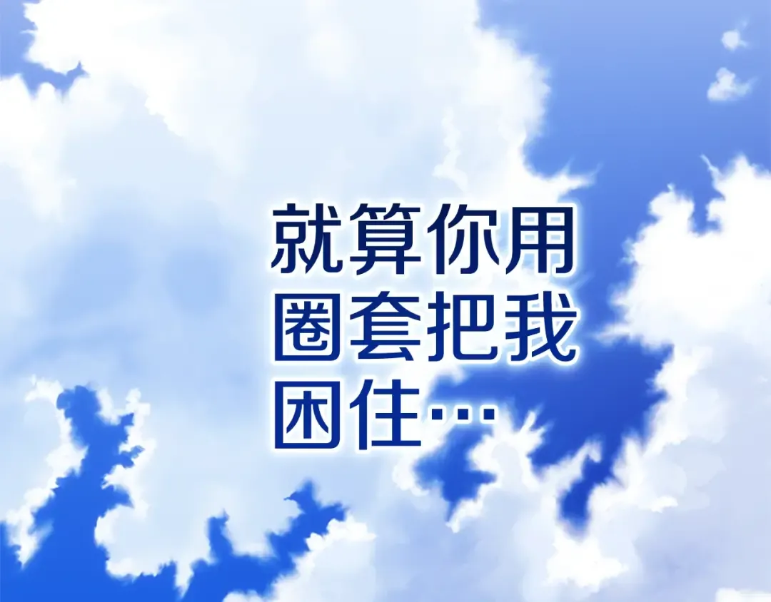 第91话 两世都要逃离皇太子 第225页