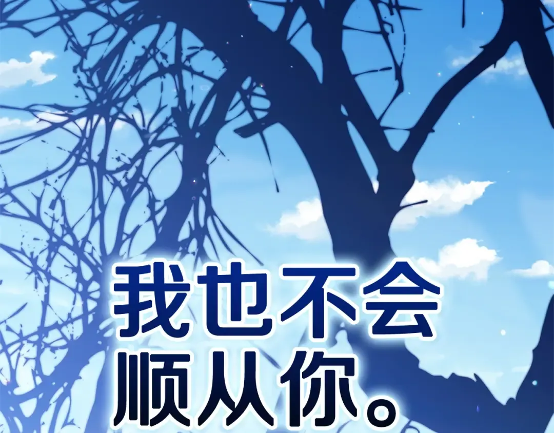 第91话 两世都要逃离皇太子 第230页