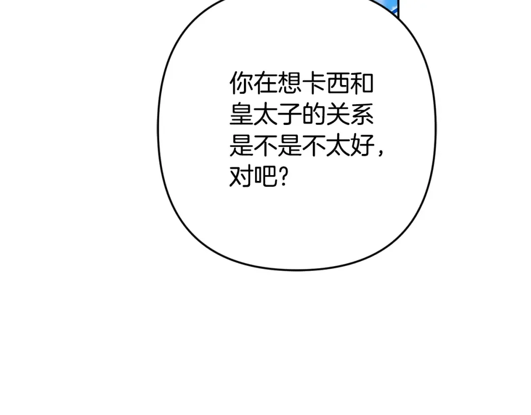 第91话 两世都要逃离皇太子 第234页