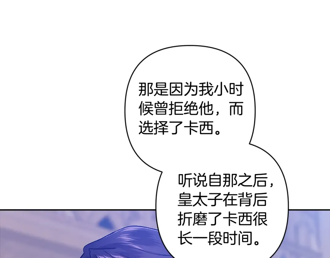 第91话 两世都要逃离皇太子 第236页