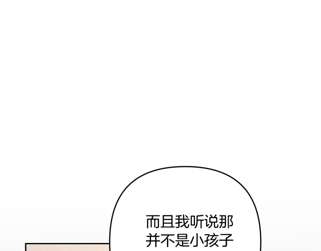 第91话 两世都要逃离皇太子 第238页