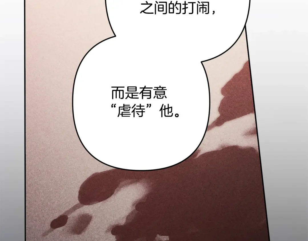 第91话 两世都要逃离皇太子 第239页