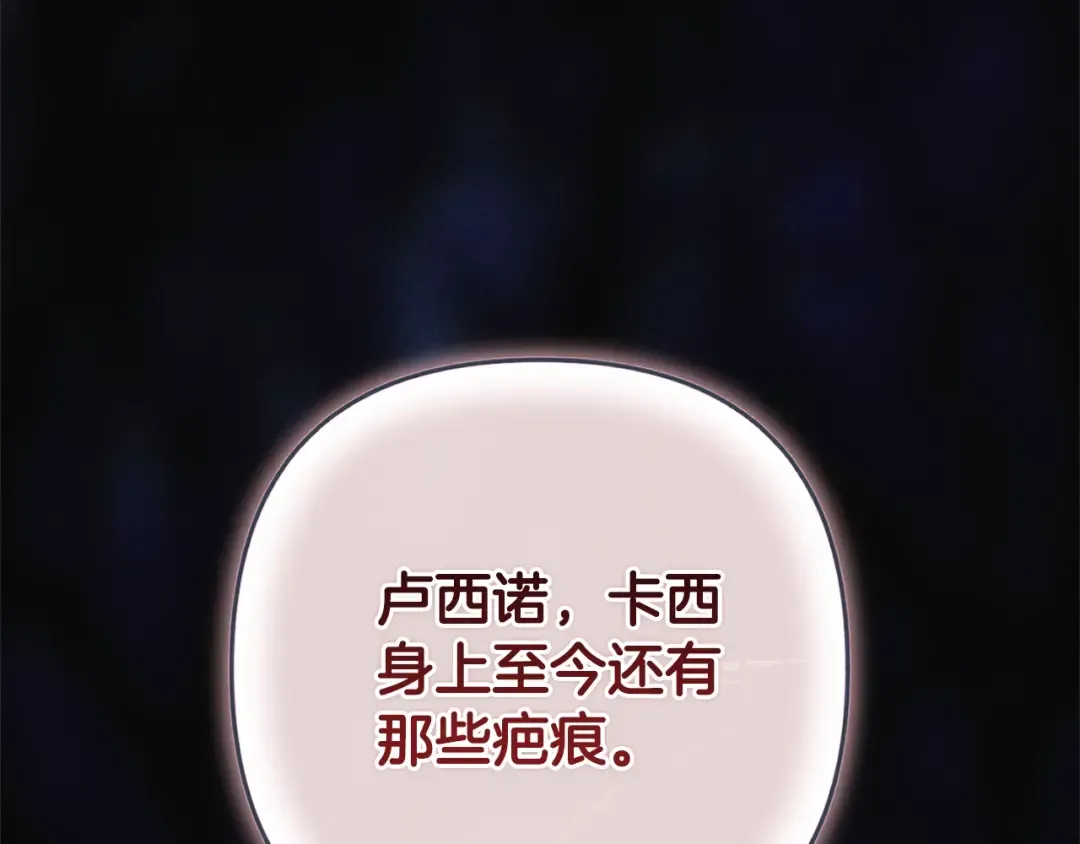 第91话 两世都要逃离皇太子 第241页