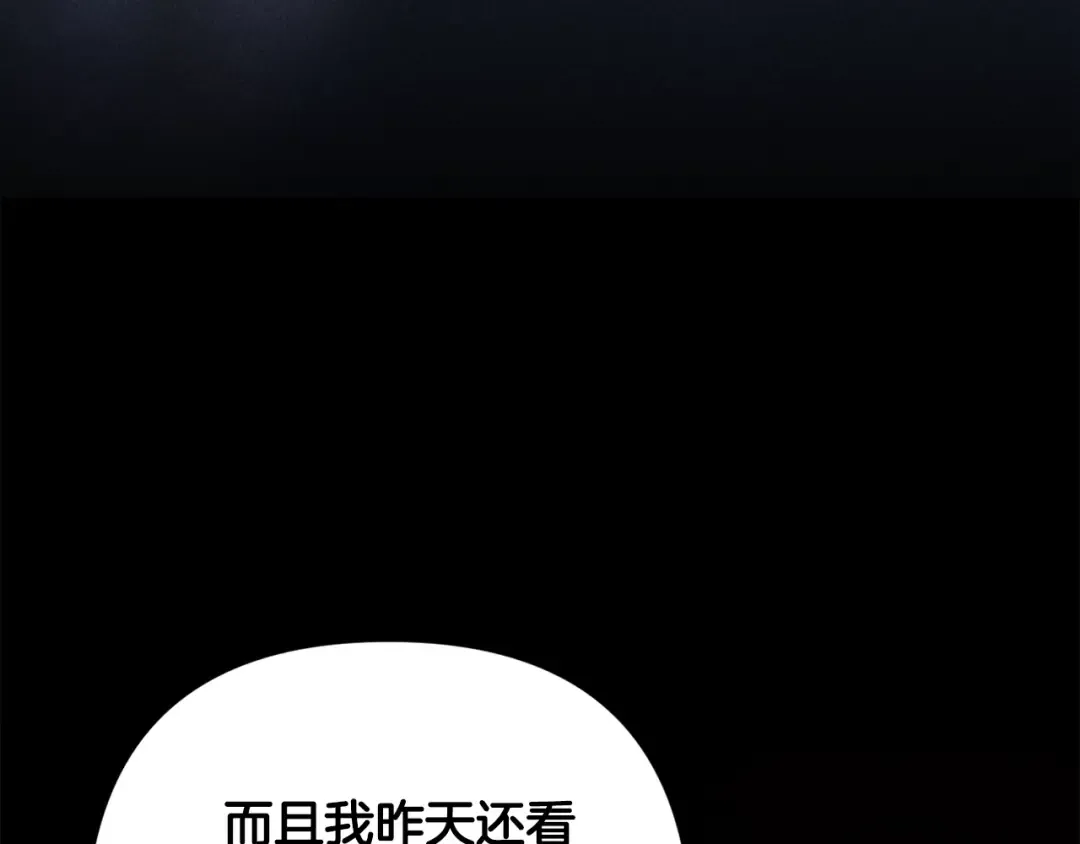 第91话 两世都要逃离皇太子 第245页