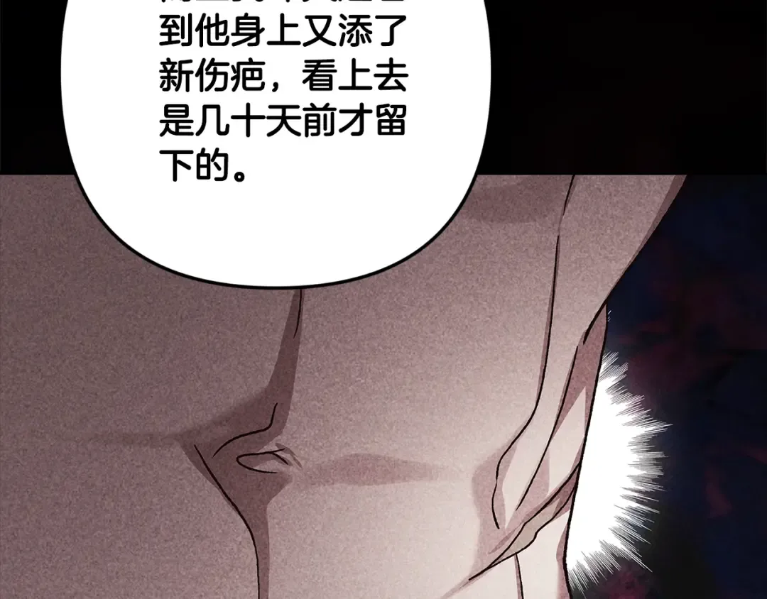 第91话 两世都要逃离皇太子 第246页
