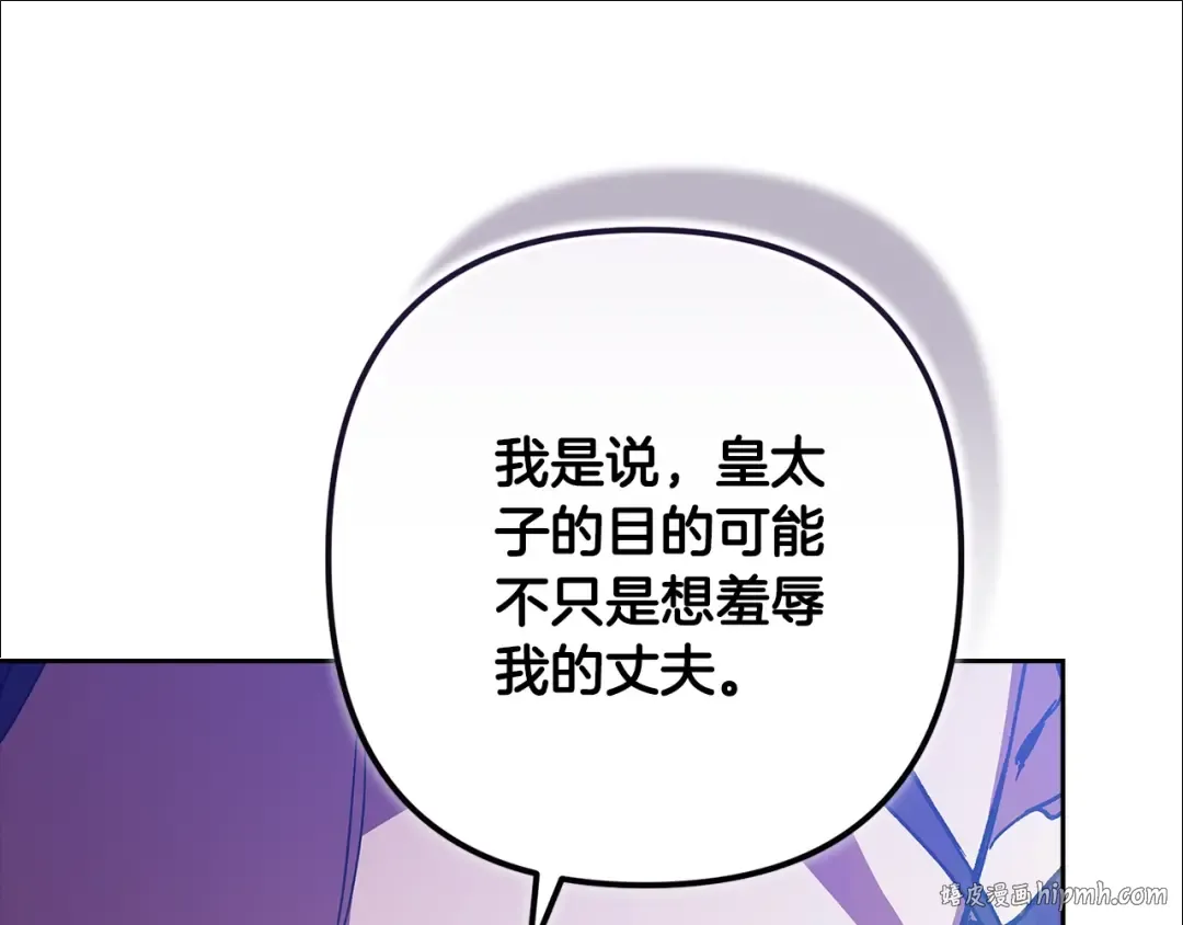 第91话 两世都要逃离皇太子 第248页