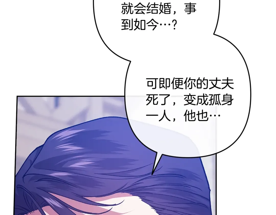 第91话 两世都要逃离皇太子 第253页