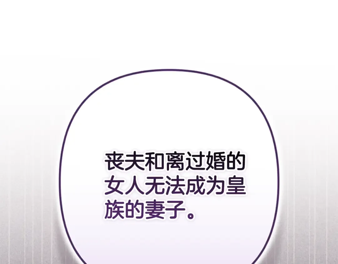 第91话 两世都要逃离皇太子 第260页