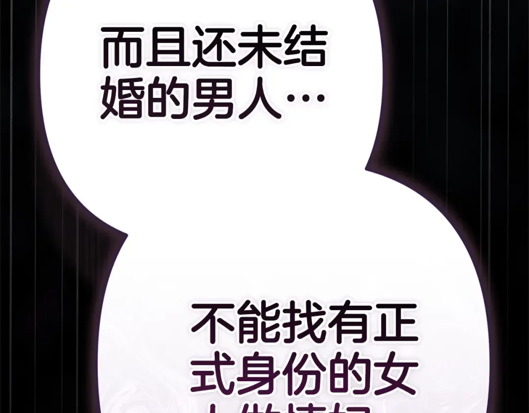 第91话 两世都要逃离皇太子 第263页