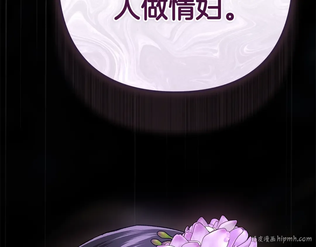 第91话 两世都要逃离皇太子 第264页